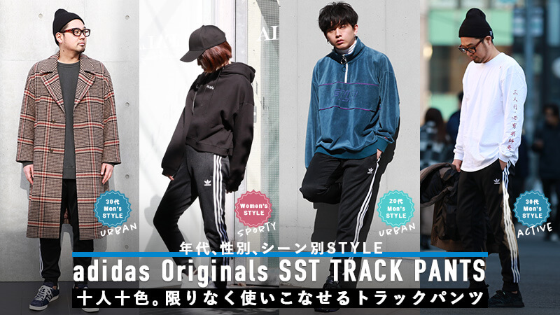 adidas originals SST TRACK PANTS